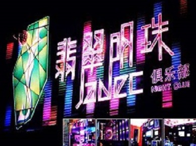 双峰哪里荤的KTV男模女漂亮多-翡翠明珠KTV好玩会所体验